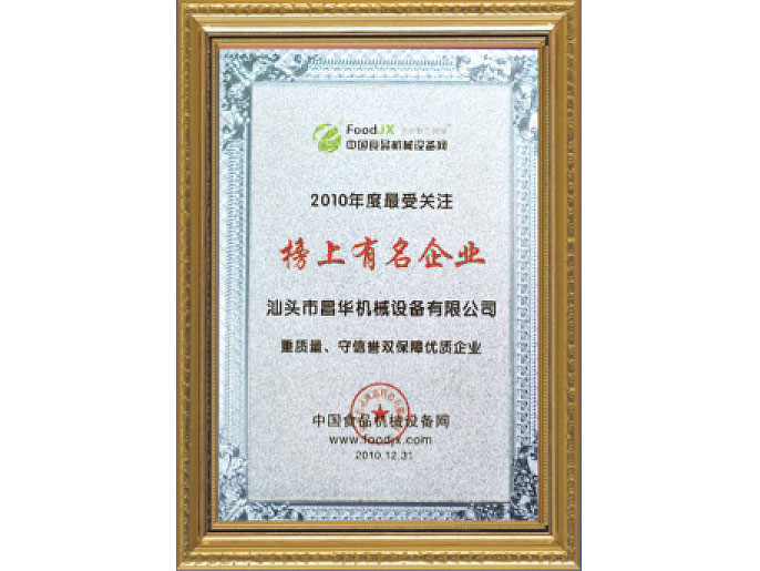  汕頭市昌華機(jī)械設(shè)備有限公司